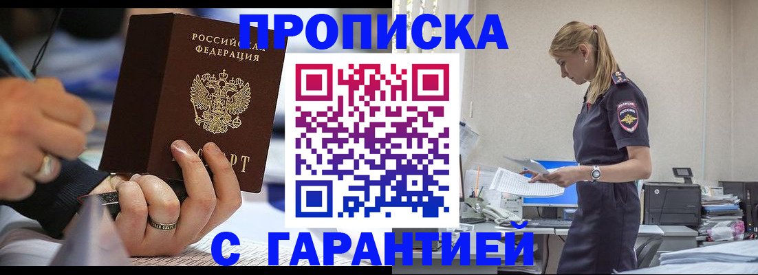 прописка штамп в Красноуральске