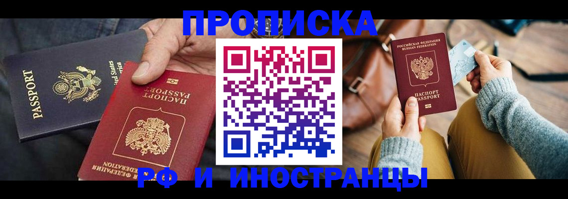 прописка в Красноуральске